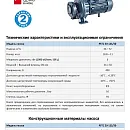 Консольно-моноблочный фланцевый насос PURITY PSTC 50-125/30 (N). Дополнительное изображение 1