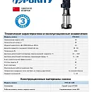 Вертикальный многоступенчатый насос PURITY PVS 10-5 (N). Дополнительное изображение 1