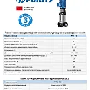 Вертикальный многоступенчатый насос PURITY PVT 1-2 (N). Дополнительное изображение 1