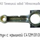 С412М.01.01.101 Шатун для головки С412М. Основное изображение