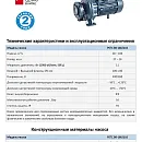Консольно-моноблочный фланцевый насос PURITY PSTC 80-160/110 (N). Дополнительное изображение 1