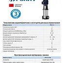 Вертикальный многоступенчатый насос PURITY PVS 4-3 (N). Дополнительное изображение 1