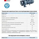Консольно-моноблочный фланцевый насос PURITY PSTC 65-125/40 (N). Дополнительное изображение 1