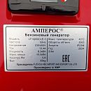 Бензиновый генератор АМПЕРОС LT10000CLE-3. Дополнительное изображение 1
