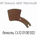 С412.01.00.502 Лопасть маховика для головки С412М. Основное изображение