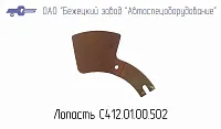 С412.01.00.502 Лопасть маховика для головки С412М (миниатюра)