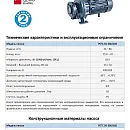 Консольно-моноблочный фланцевый насос PURITY PSTC 50-250/185 (N). Дополнительное изображение 1