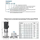 Вертикальный многоступенчатый насос PURITY PVS 20-4 (N). Дополнительное изображение 2