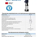 Вертикальный многоступенчатый насос PURITY PVS 16-7 (N). Дополнительное изображение 1