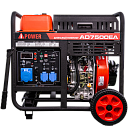 Дизельный генератор A-iPower AD7500EA. Дополнительное изображение 1