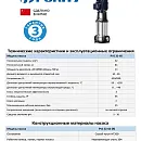 Вертикальный многоступенчатый насос PURITY PVS 32-60 (N). Дополнительное изображение 1