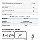 Насос в линию PURITY PTD 125-11/4. Дополнительное изображение 1