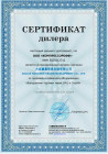 Изображение сертификата CrossAir