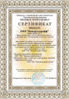 Изображение сертификата Пневмостройтехника