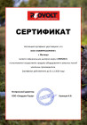 Изображение сертификата REDVOLT
