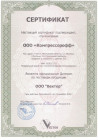Изображение сертификата Vector