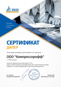 ТСС