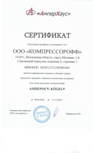 АМПЕРОС